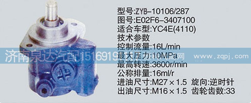 E02F6-3407100,轉(zhuǎn)向泵,濟(jì)南泉達(dá)汽配有限公司