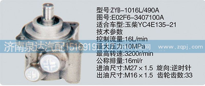 E02F6-3407100A,轉(zhuǎn)向泵,濟(jì)南泉達(dá)汽配有限公司