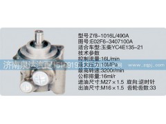 E02F6-3407100A,轉(zhuǎn)向泵,濟(jì)南泉達(dá)汽配有限公司