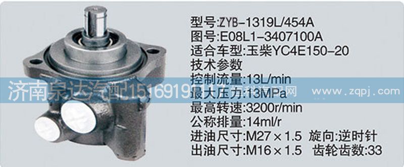 E08L1-3407100A,轉(zhuǎn)向泵,濟(jì)南泉達(dá)汽配有限公司