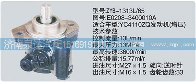 E0208-3400010A,轉(zhuǎn)向泵,濟南泉達汽配有限公司