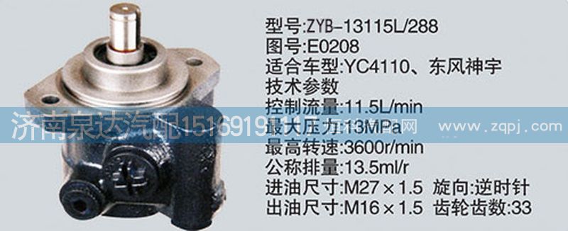 E0208,轉(zhuǎn)向泵,濟(jì)南泉達(dá)汽配有限公司