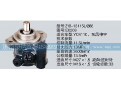 E0208,轉(zhuǎn)向泵,濟(jì)南泉達(dá)汽配有限公司
