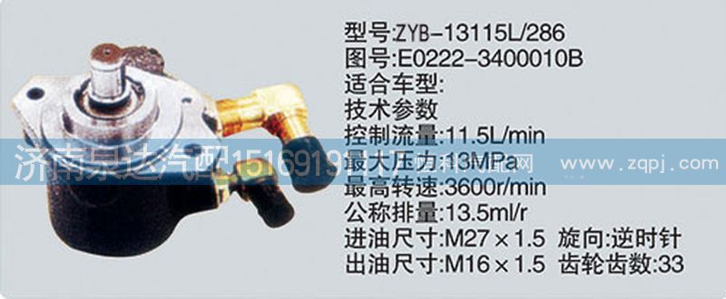 E0222-3400010B,轉向泵,濟南泉達汽配有限公司