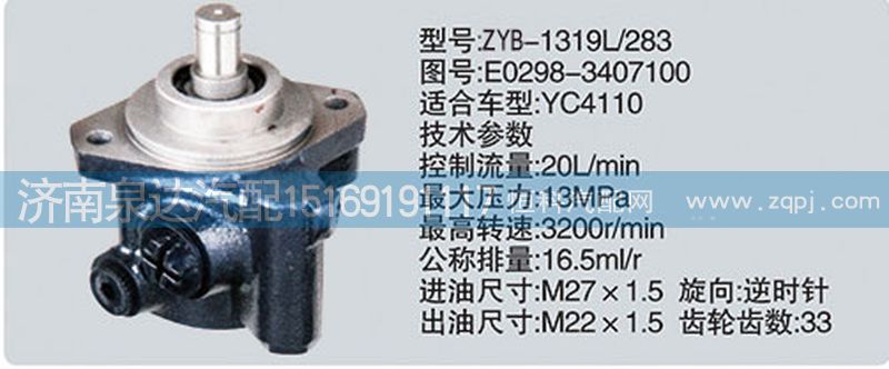 E0298-3407100,轉(zhuǎn)向泵,濟(jì)南泉達(dá)汽配有限公司