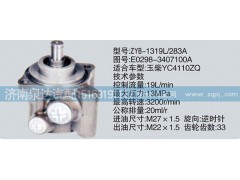 E0298-3407100A,轉(zhuǎn)向泵,濟南泉達汽配有限公司