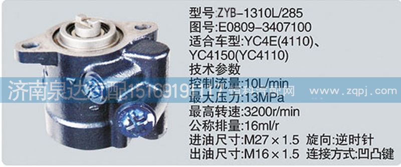 E0809-3407100,轉(zhuǎn)向泵,濟(jì)南泉達(dá)汽配有限公司