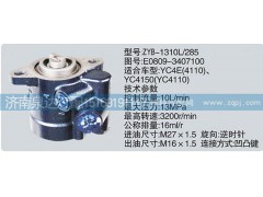 E0809-3407100,轉(zhuǎn)向泵,濟(jì)南泉達(dá)汽配有限公司