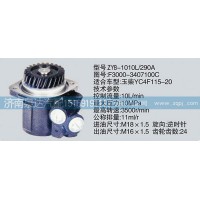F3000-3407100C轉(zhuǎn)向泵濟(jì)南泉達(dá)汽配