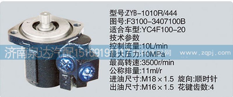 F3100-3407100B轉(zhuǎn)向泵濟(jì)南泉達(dá)汽配/F3100-3407100B