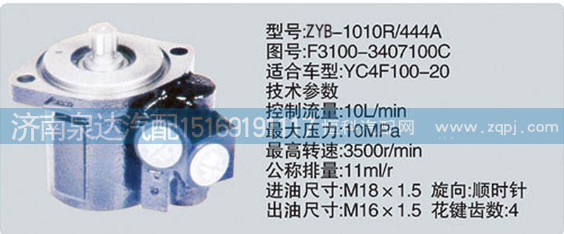F3100-3407100C轉(zhuǎn)向泵濟南泉達汽配/F3100-3407100C