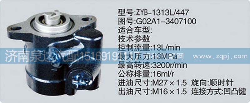 G02A1-3407100轉(zhuǎn)向泵濟南泉達汽配/G02A1-3407100