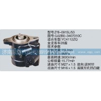 大連匯圓配套金龍客車轉(zhuǎn)向泵G02B0-3407010C