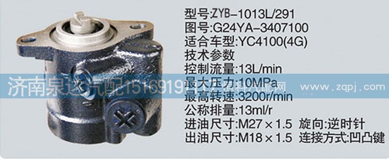 G24YA-3407100轉向泵濟南泉達汽配/G24YA-3407100