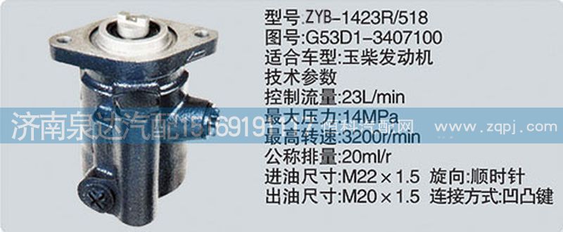 G53D1-3407100轉向泵濟南泉達汽配/G53D1-3407100