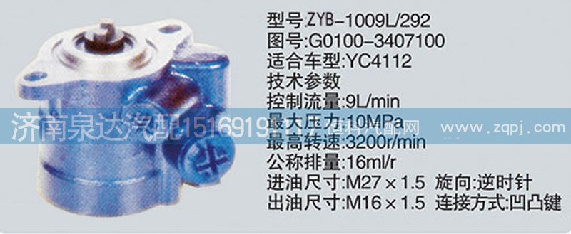 G0100-3407100轉(zhuǎn)向泵濟(jì)南泉達(dá)汽配/G0100-3407100