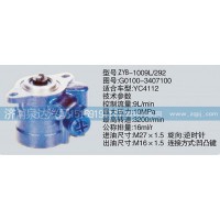 G0100-3407100轉(zhuǎn)向泵濟(jì)南泉達(dá)汽配