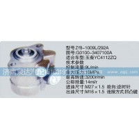 玉柴轉(zhuǎn)向泵/助力泵G0100-3407100A