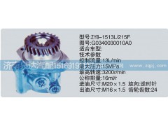 G0340030010A0,轉(zhuǎn)向泵,濟南泉達汽配有限公司