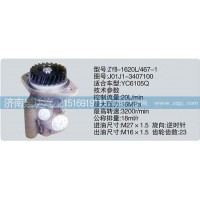 J01J1-3407100轉(zhuǎn)向泵濟(jì)南泉達(dá)汽配