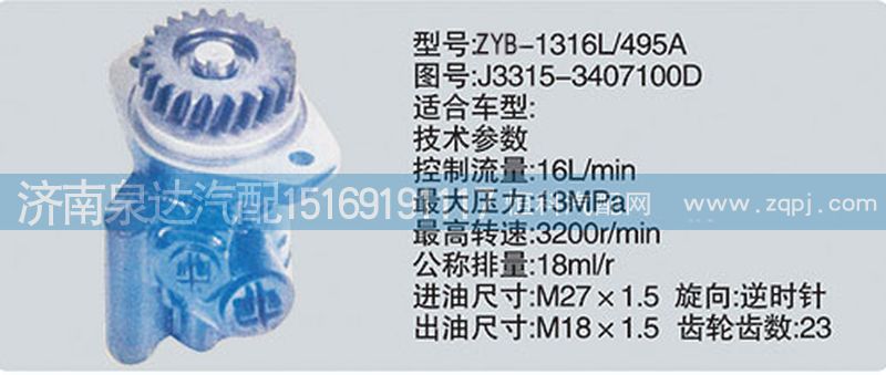 J3315-3407100D,轉(zhuǎn)向泵,濟(jì)南泉達(dá)汽配有限公司