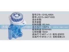 J3315-3407100D,轉(zhuǎn)向泵,濟(jì)南泉達(dá)汽配有限公司