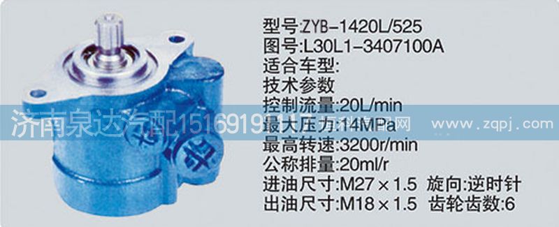 L30L1-3407100A轉(zhuǎn)向泵濟(jì)南泉達(dá)汽配/L30L1-3407100A
