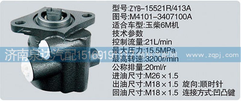 M4101-3407100A,轉(zhuǎn)向泵,濟南泉達(dá)汽配有限公司