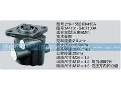 M4101-3407100A,轉(zhuǎn)向泵,濟南泉達(dá)汽配有限公司