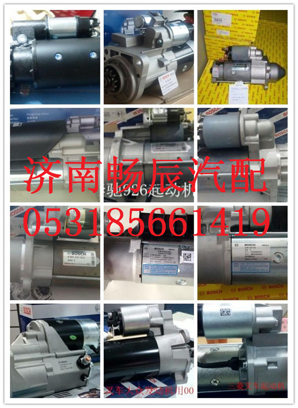 華菱星馬起動機S00009205+01  濟南暢辰/S00009205+01