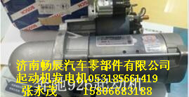 S00006572+02上柴SC10 SC12,起動(dòng)機(jī),濟(jì)南暢博汽車零部件有限公司