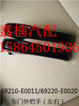 ,車門外把手,濟(jì)南翥楠汽車配件有限公司