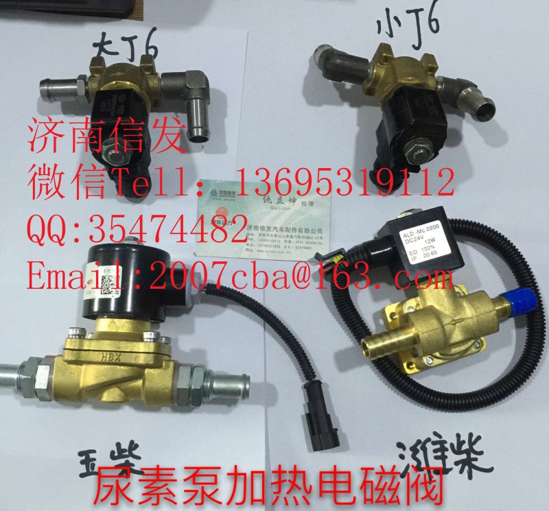 612600990007加熱電磁閥,612600990007加熱電磁閥,濟南信發(fā)汽車配件有限公司