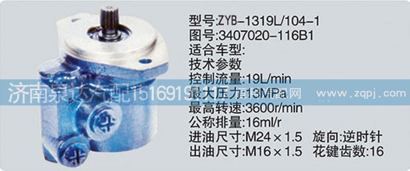 轉(zhuǎn)向泵3407020-116B1濟(jì)南泉達(dá)汽配/3407020-116B1