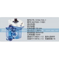 轉(zhuǎn)向泵3407020-116B1濟(jì)南泉達(dá)汽配