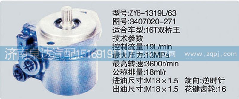 3407020-271,轉(zhuǎn)向泵,濟(jì)南泉達(dá)汽配有限公司