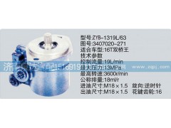 3407020-271,轉(zhuǎn)向泵,濟(jì)南泉達(dá)汽配有限公司