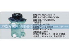 3407020A62H-0C488,轉(zhuǎn)向泵,濟(jì)南泉達(dá)汽配有限公司