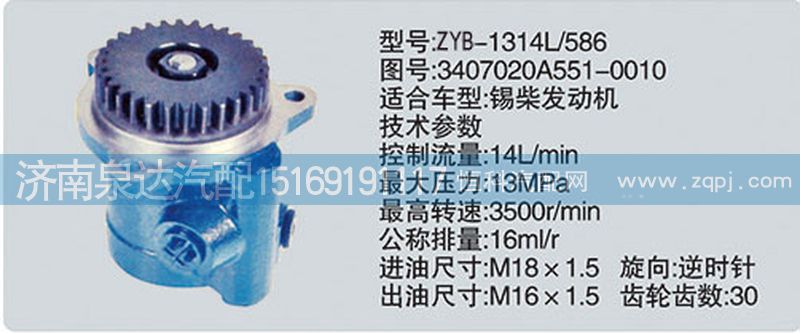 轉(zhuǎn)向泵3407020A551-0010濟(jì)南泉達(dá)汽配/3407020A551-0010