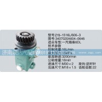 一汽解放錫柴轉(zhuǎn)向泵3407020A604-0646