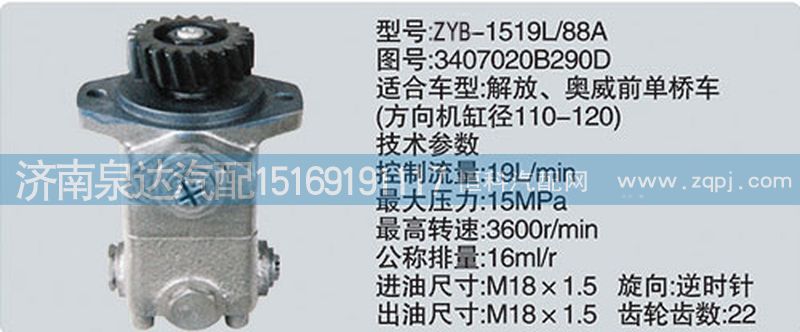 轉(zhuǎn)向泵3407020B290D濟(jì)南泉達(dá)汽配/3407020B290D