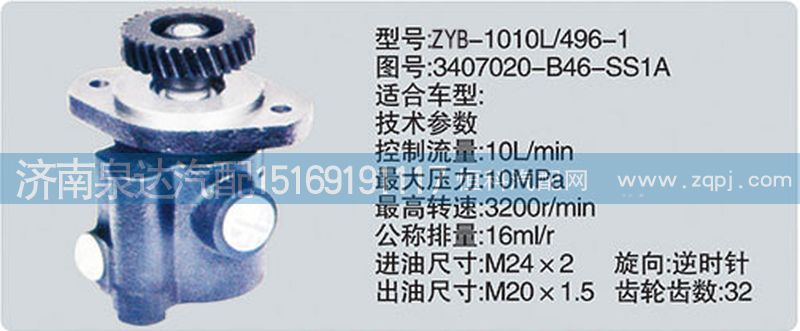 3407020-B46-SS1A,轉(zhuǎn)向泵,濟南泉達汽配有限公司