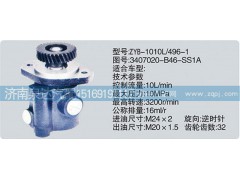 3407020-B46-SS1A,轉(zhuǎn)向泵,濟南泉達汽配有限公司