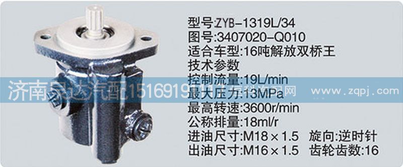 3407020-Q010,轉(zhuǎn)向泵,濟(jì)南泉達(dá)汽配有限公司