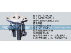 3407020-Q010,轉(zhuǎn)向泵,濟(jì)南泉達(dá)汽配有限公司
