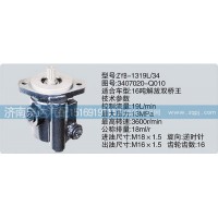 轉(zhuǎn)向泵3407020-Q010  濟(jì)南泉達(dá)汽配