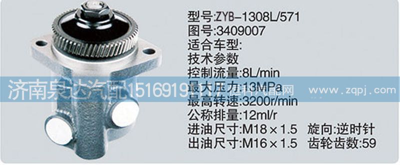轉(zhuǎn)向泵3409007  濟(jì)南泉達(dá)汽配/3409007