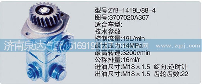 轉(zhuǎn)向泵3707020A367  濟(jì)南泉達(dá)汽配/3707020A367