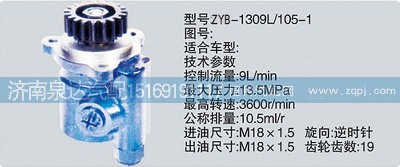 轉(zhuǎn)向泵  濟(jì)南泉達(dá)汽配/