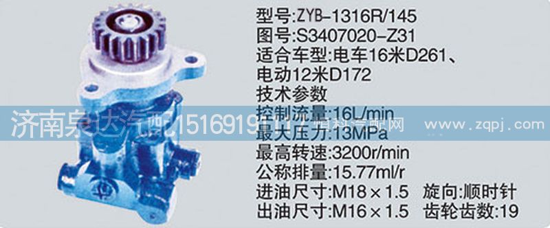 轉(zhuǎn)向泵S3407020-Z31  濟(jì)南泉達(dá)汽配/S3407020-Z31